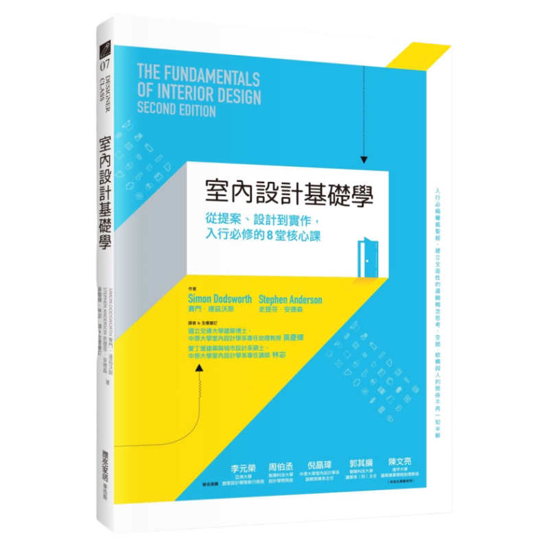 室内设计基础学麦浩斯