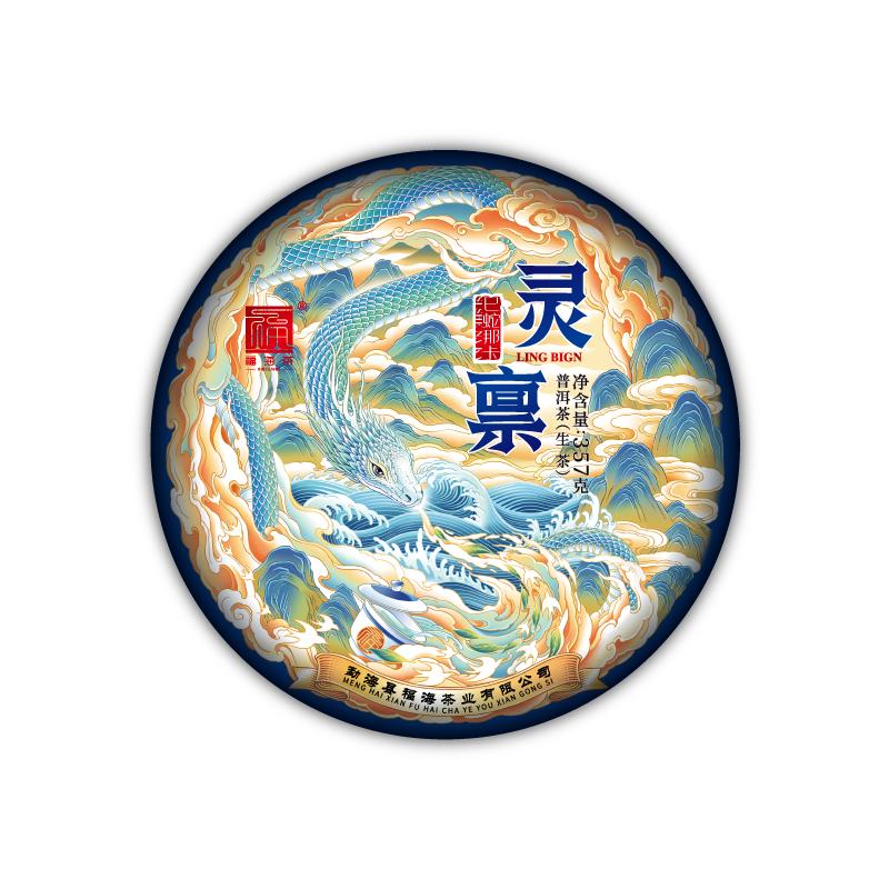 福海茶厂2025年巳蛇年生肖纪念茶灵禀·巳蛇那卡普洱生茶春节送礼