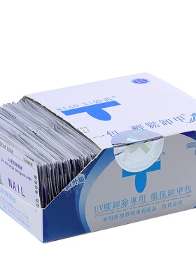 妙茜卸甲包不伤手可卸美甲店