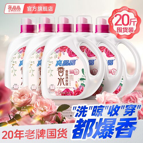 亮晶晶coco香水香氛洗衣液持久留香15天强力去污家庭实惠大桶装