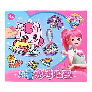 奇妙萌可免烤胶画儿童手工创意diy材料填色模具女孩手工益智玩具