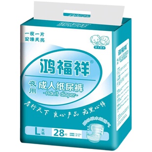 鸿福祥超柔舒适成人纸尿裤老人用加厚款夜用尿不湿男女用隔尿垫
