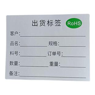 A4物料标签防水防撕贴纸出货标签物料标识卡产品标示卡现品票装箱单样品标签合格证仓库厂商不干胶印刷定制