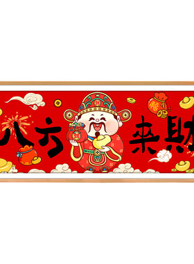 新款2026客厅八方来财十字绣财神
