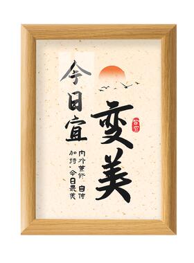 今日宜变美祛痘祛斑护肤补水字画摆台相框美容院养生馆工作室装饰