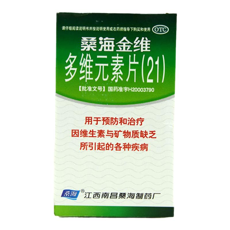 桑海金维多维元素片(21) 60片矿物质维生素缺乏症儿童成人非善存
