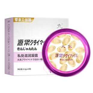 私密护理收缩水润高致紧润干涩补水阴私处潮道丸紧护理凝胶正品