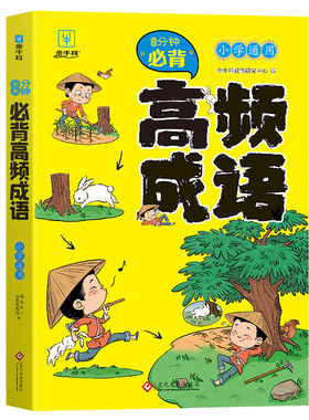 小学生必背高频成语大全带解释