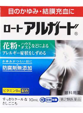 日本ROHTO乐敦滴眼液Alguard抗过敏眼药水眼睛发痒结膜充血10ml
