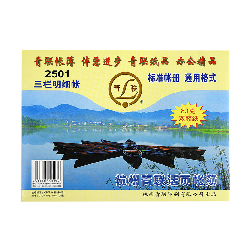 青联25K存货分类账数量金额式