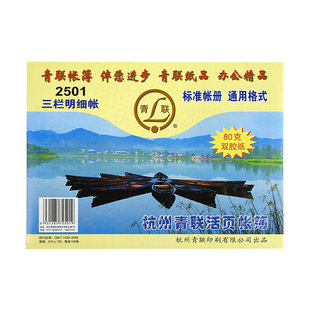 青联25K存货分类账数量金额式活页台账存货计数分类账库存计账本仓库出入库记录本明细实物进销存多栏式账册