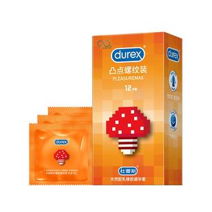 凸点螺纹|杜蕾斯官方旗舰店大颗粒避孕套男用情趣安全套套囤货装