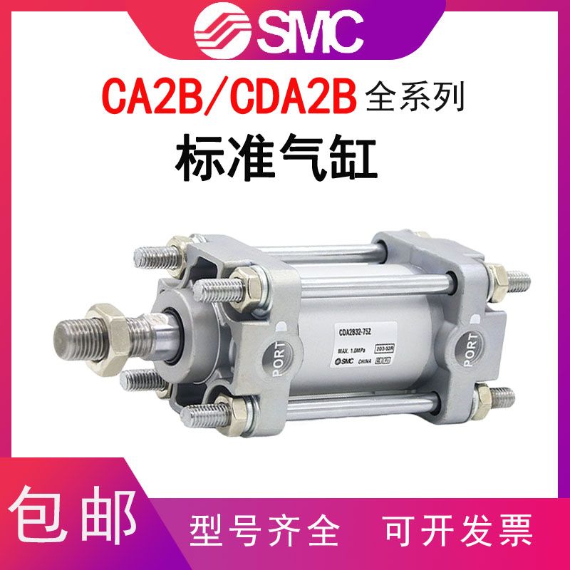SMC标准气缸CA2B CDA2B40-50-63-80-100-25-50-75-125-150-200Z