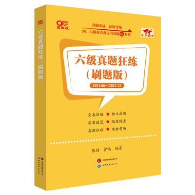 六级真题黄皮书含6月新真题