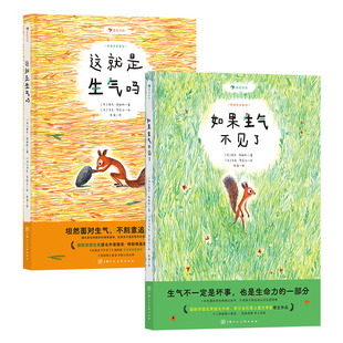 浪花朵朵现货 儿童心理情绪启蒙任选 这就是生气吗+如果生气不见了认识你的情绪朋友听听你的心 5岁以上儿童文学 后浪童书