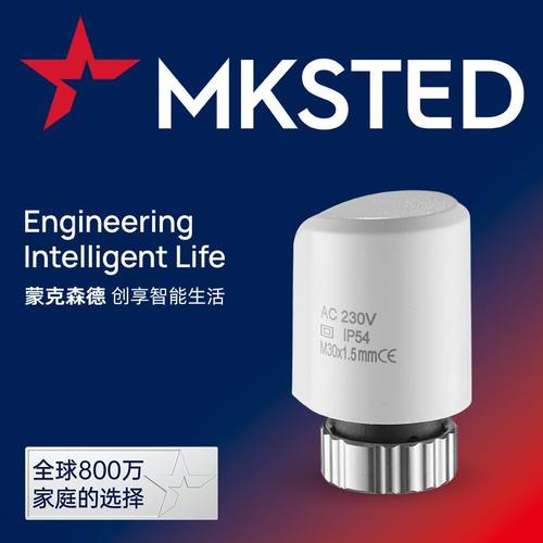 蒙克森德常开常款家装恒地温控器暖闭执行器型暖水电热开关智能