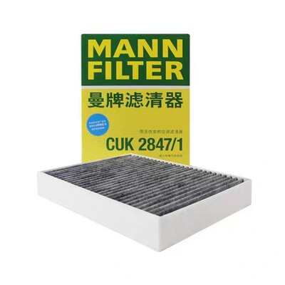 曼牌空调滤芯CUK2847/1/CUK2842