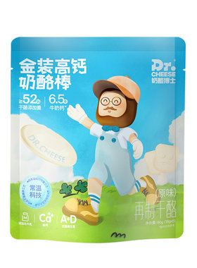 儿童高钙奶酪棒｜≥52%干酪含量