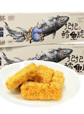 蔡澜花花世界抱抱鳕鱼酥健康零食