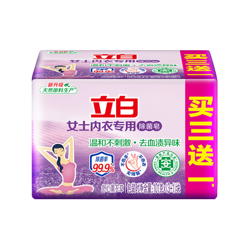 立白女士内衣专用除菌皂抑菌去血渍祛味薰衣草留香内衣皂官方正品