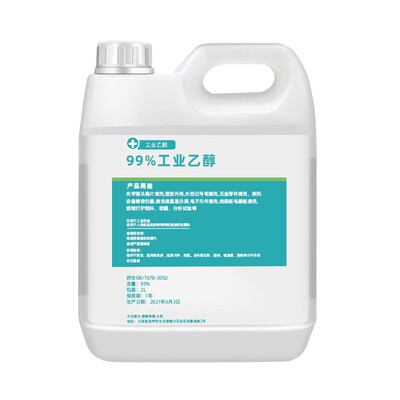 99度工业乙醇精密仪器清洗99%酒精1000ml/2000ml电子级高浓度乙醇