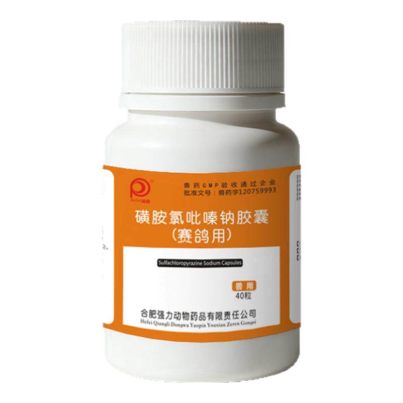 兽药兽用磺胺氯吡嗪钠胶囊家禽小鸡药鸭兔子鸽子羊血便球虫药白冠