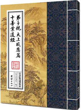 弟子规正体竖排大字注音