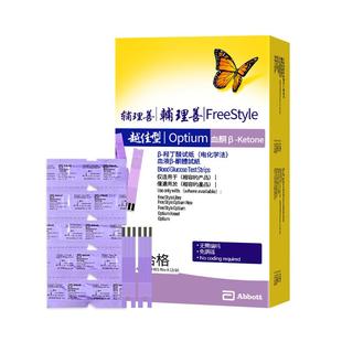 雅培血酮试纸家用血糖血酮仪生酮测试纸酮体测试仪器血糖血酮试纸