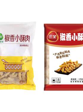 三全椒香小酥肉20斤商用椒麻