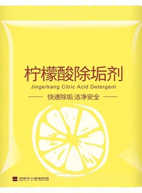 柠檬酸除垢剂食品级除水垢清洗剂