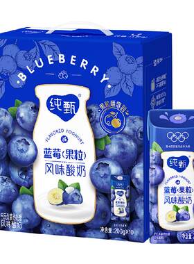 纯甄蓝莓果粒风味酸奶200g×10包