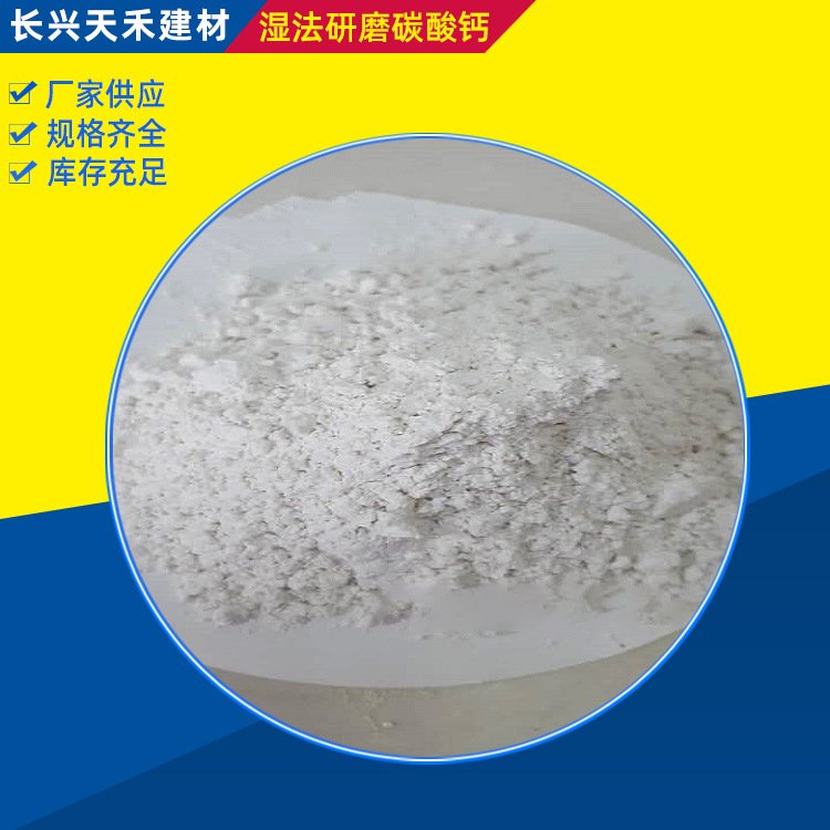 PVC活性食品级碳酸钙粉 波纹管PP管用 水磨工艺湿法研磨碳酸钙