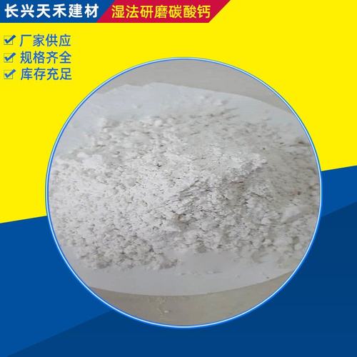 PVC活性食品级碳酸钙粉 波纹管PP管用 水磨工艺湿法研磨碳酸钙