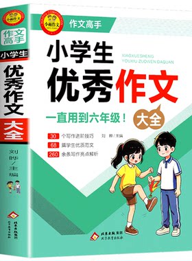 小学生作文书大全【全4册】