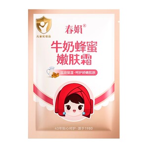 春娟宝宝霜牛奶蜂蜜袋装保湿