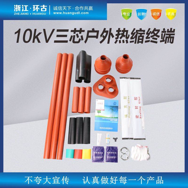 高压热缩电缆终端头10KV-35KV户内NSY三芯热缩套管电缆附件户外