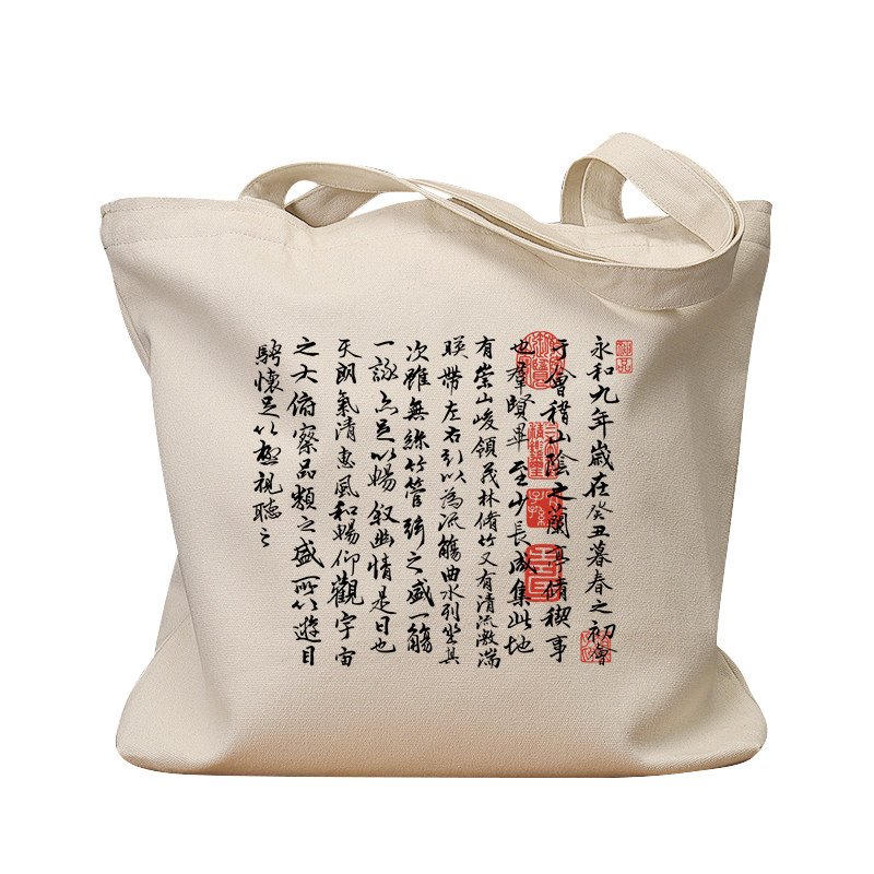 王羲之书法国潮帆布包复古兰亭序