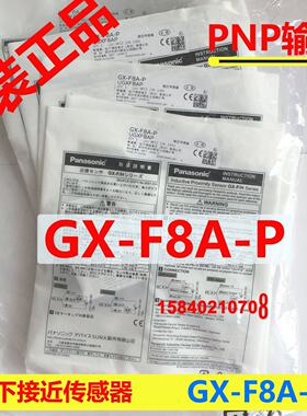 议价GX-F8A-P/GX-F8A-R/GX-F8A/GX-F8A-C5/GX-F12A/GX-F15A-P-C5