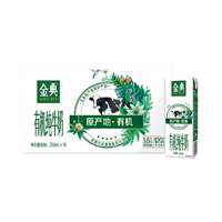 金典有机纯牛奶250ml×16盒整箱