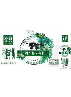 伊利金典有机纯牛奶16盒