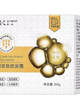 SKIT弹润紧致胶原霜补水
