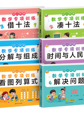 幼小衔接每日一练数学专项训练认识时间与人民币常识看图学习元角分专项练习整合教材时秒分学习幼儿园大班小班4-6岁