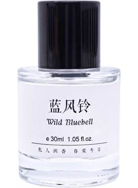 蓝风铃英国梨与小苍兰橡树与榛果鼠尾草末药与冬加豆平替衣物香水