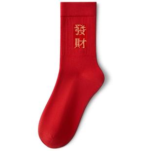 红色袜子纯棉本命年男士抗菌中筒袜保暖情侣结婚女秋冬发热2双装