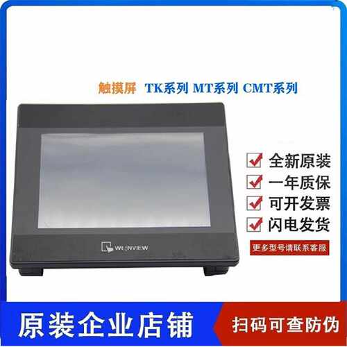 议价威纶通/威纶触摸屏TK/MT/8072/8106/IQ/6072/6103/8071/8102I