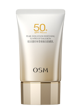 欧诗漫美白防晒霜50倍正品旗舰店