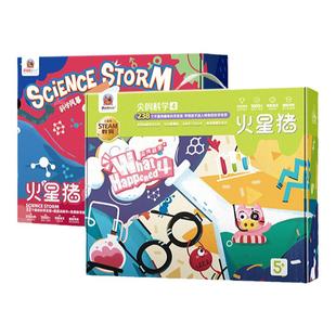 火星猪儿童科学实验套装小学生玩具趣味科技制作手工幼儿园材料包