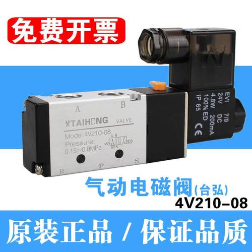 精品气动电磁阀4V210-08二位五通DC24V气缸换向阀A220V电磁控制阀