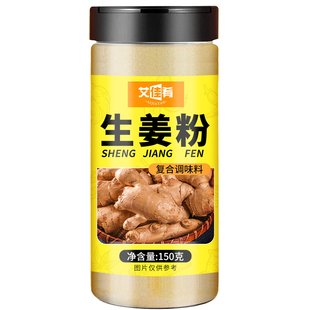 食用生姜粉纯干姜粉云南正宗老姜粉驱寒除湿冲饮炒菜调馅调料罐装