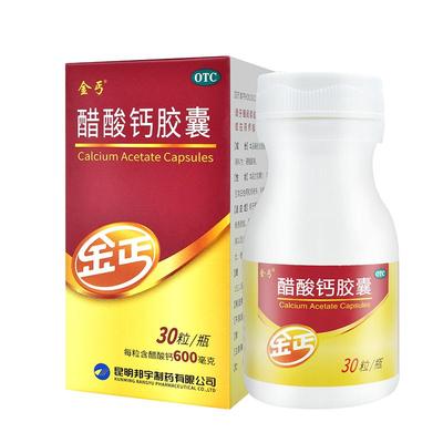 【自营】【金丐】醋酸钙胶囊0.6g*30粒*1瓶/盒骨质疏松佝偻病手足抽搐症补钙儿童补钙